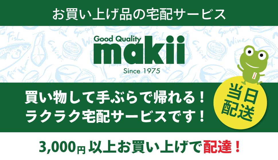 配達